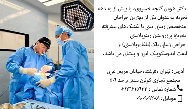 دکتر هومن گنجه خسروی