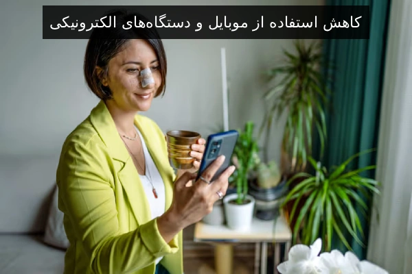 کاهش استفاده از موبایل و دستگاه‌های الکترونیکی